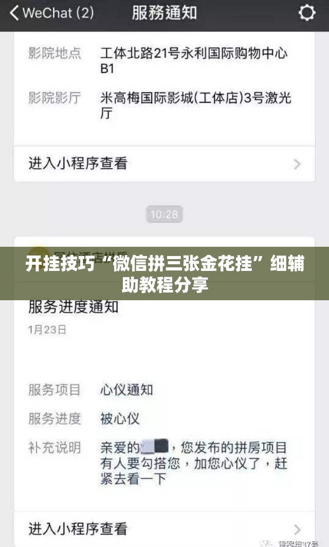 开挂技巧“微信拼三张金花挂”细辅助教程分享