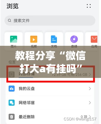 教程分享“微信打大a有挂吗	”(透视)其实确实有挂