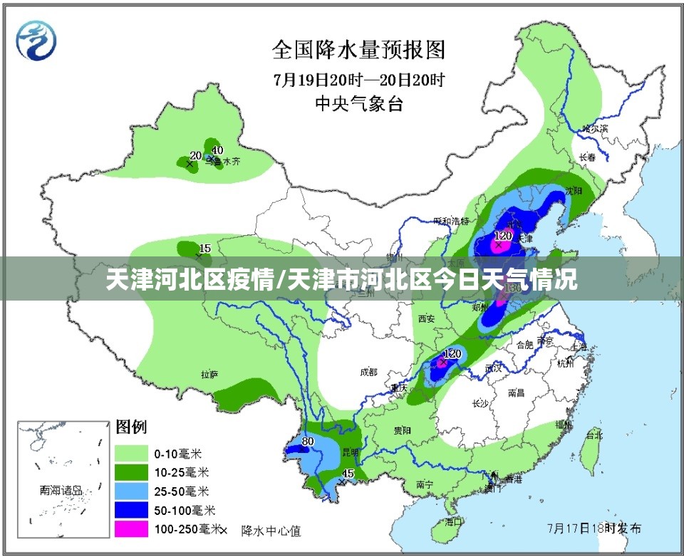 天津河北区疫情/天津市河北区今日天气情况