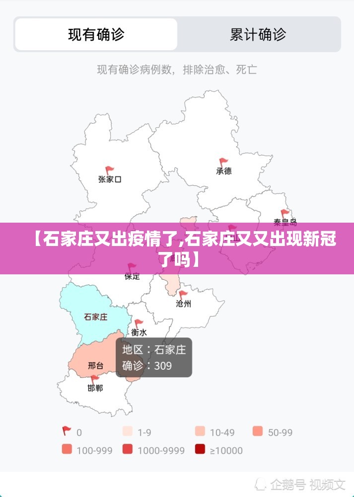 【石家庄又出疫情了,石家庄又又出现新冠了吗】 【石家庄又出疫情了,石家庄又又出现新冠了吗】
