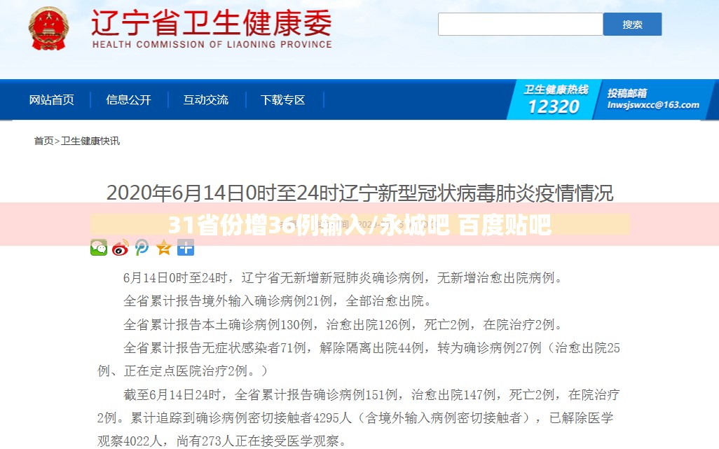 31省份增36例输入/永城吧 百度贴吧 31省份增36例输入/永城吧 百度贴吧