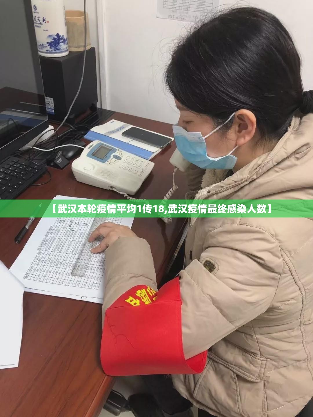 【武汉本轮疫情平均1传18,武汉疫情最终感染人数】 【武汉本轮疫情平均1传18,武汉疫情最终感染人数】