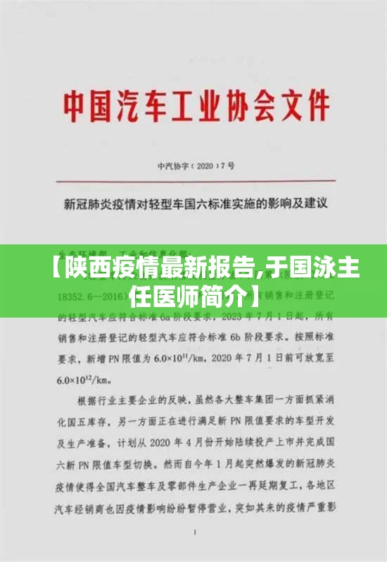 【陕西疫情最新报告,于国泳主任医师简介】 【陕西疫情最新报告,于国泳主任医师简介】