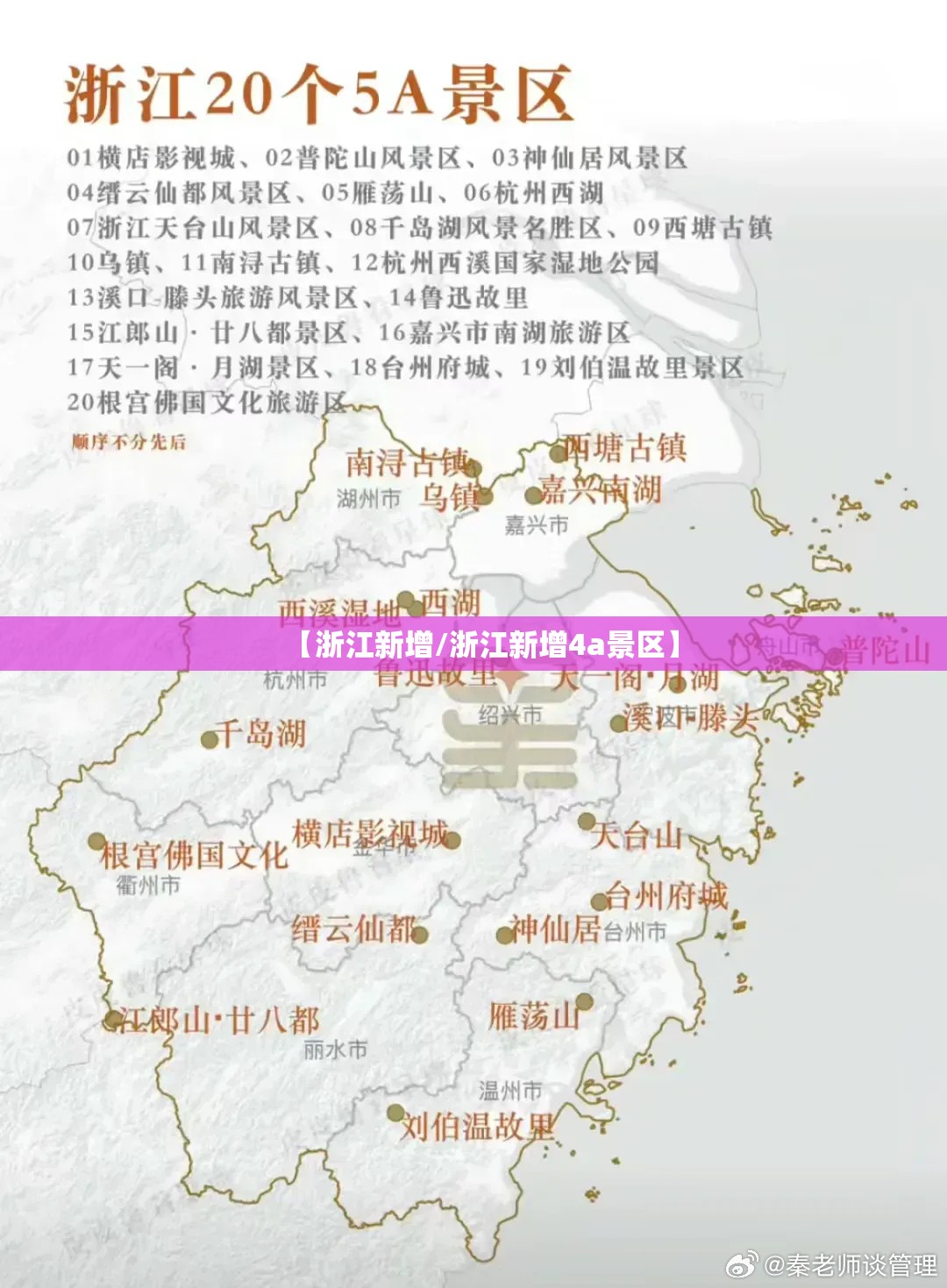 【浙江新增/浙江新增4a景区】