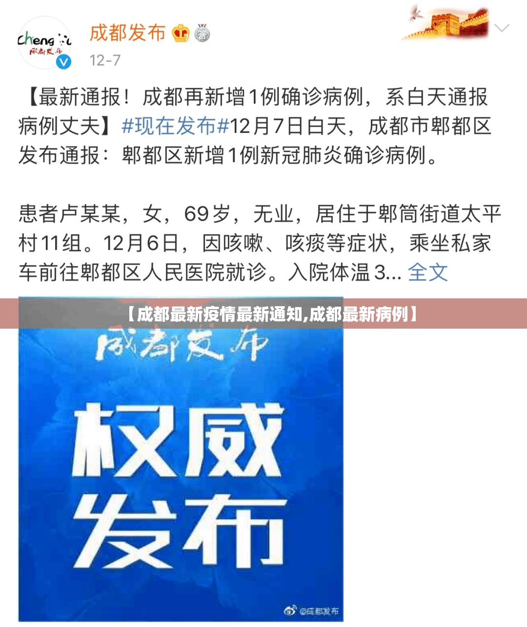【成都最新疫情最新通知,成都最新病例】 【成都最新疫情最新通知,成都最新病例】