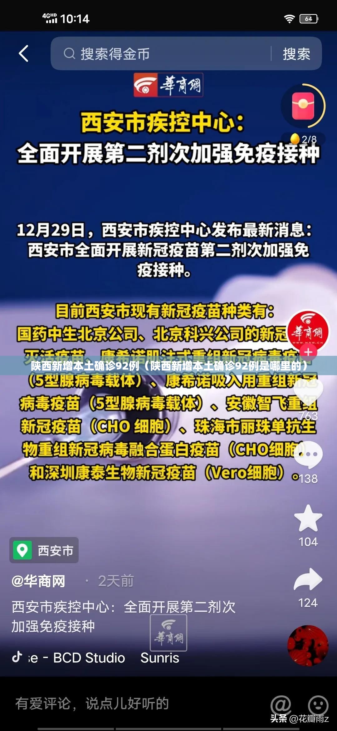 陕西新增本土确诊92例(陕西新增本土确诊92例是哪里的) 陕西新增本土确诊92例(陕西新增本土确诊92例是哪里的)