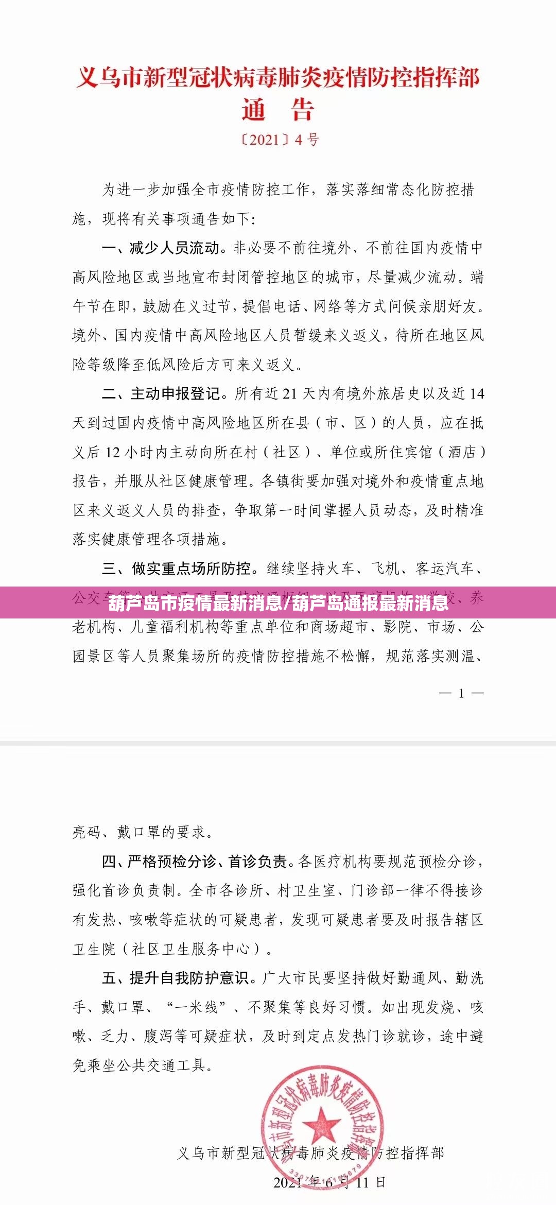 葫芦岛市疫情最新消息/葫芦岛通报最新消息 葫芦岛市疫情最新消息/葫芦岛通报最新消息