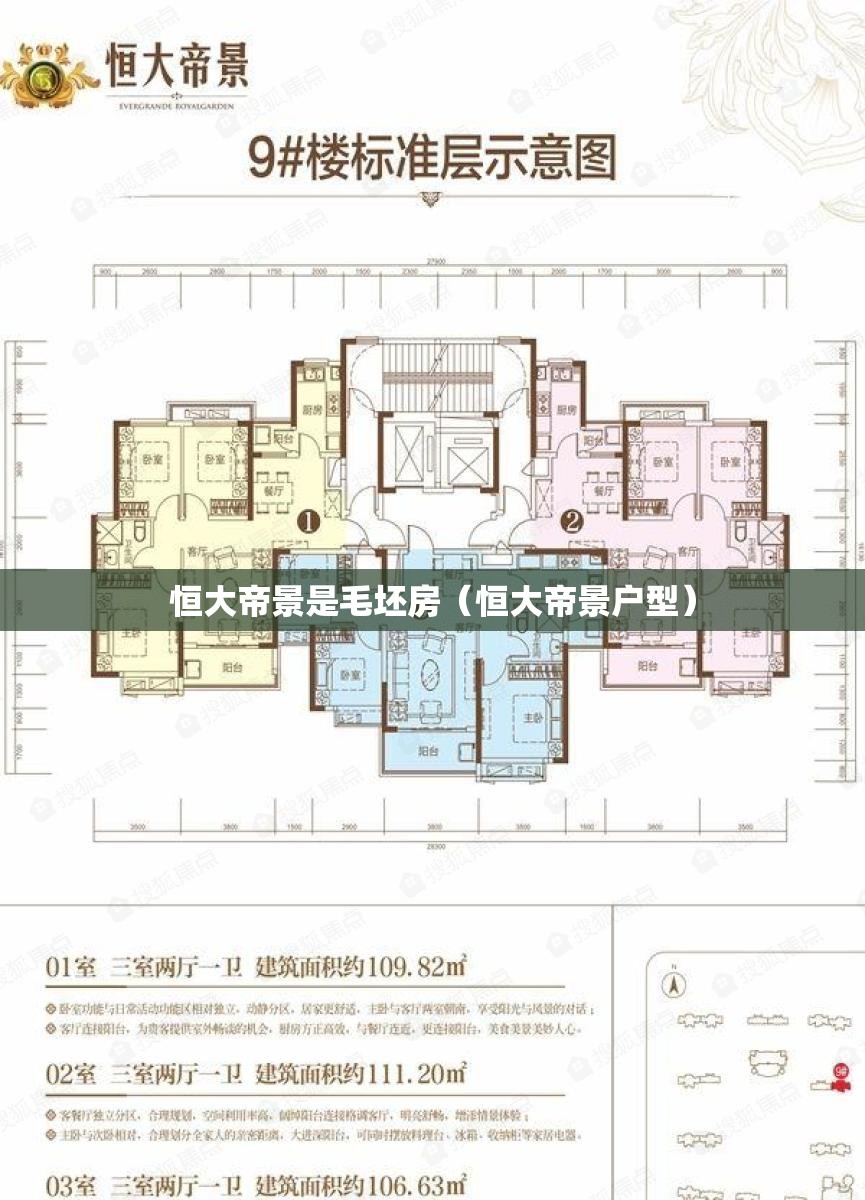 恒大帝景是毛坯房（恒大帝景户型）