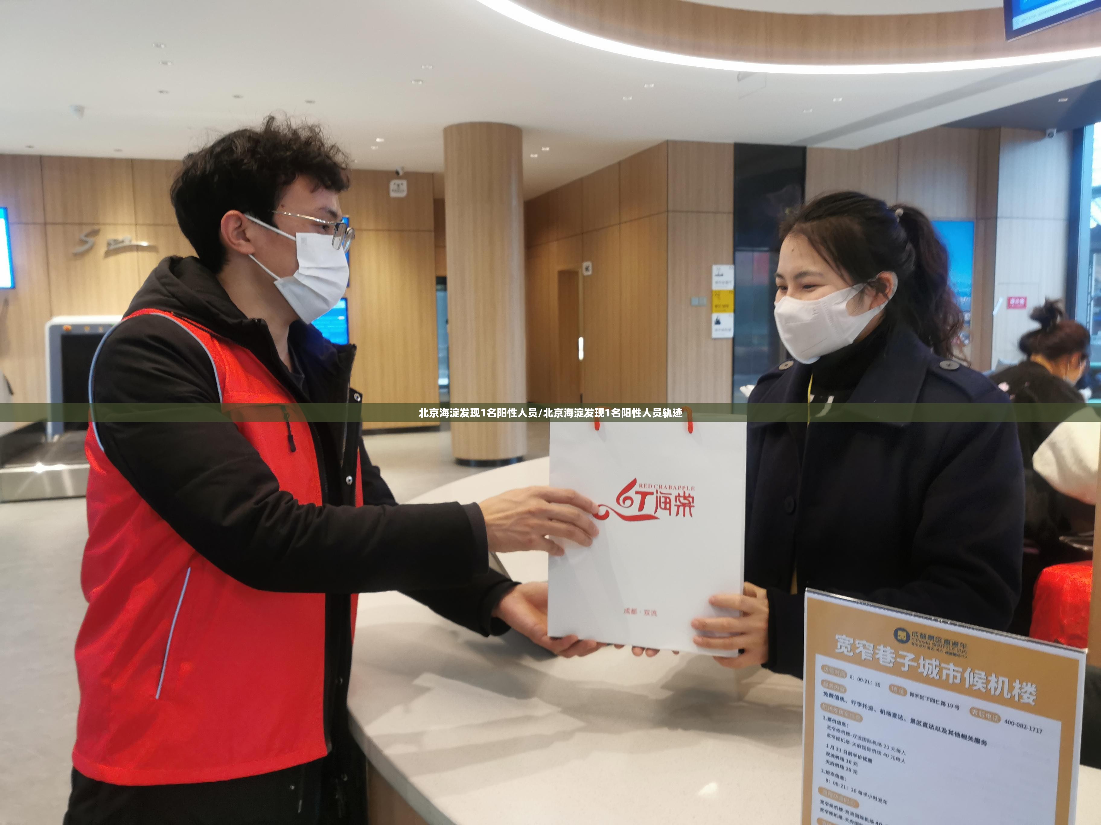 北京海淀发现1名阳性人员/北京海淀发现1名阳性人员轨迹 北京海淀发现1名阳性人员/北京海淀发现1名阳性人员轨迹