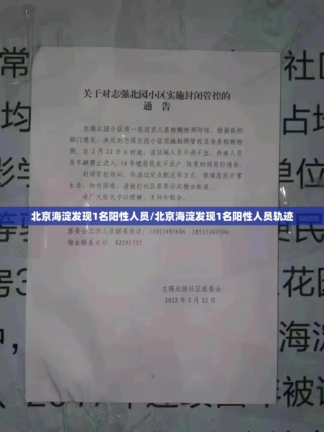 北京海淀发现1名阳性人员/北京海淀发现1名阳性人员轨迹 北京海淀发现1名阳性人员/北京海淀发现1名阳性人员轨迹