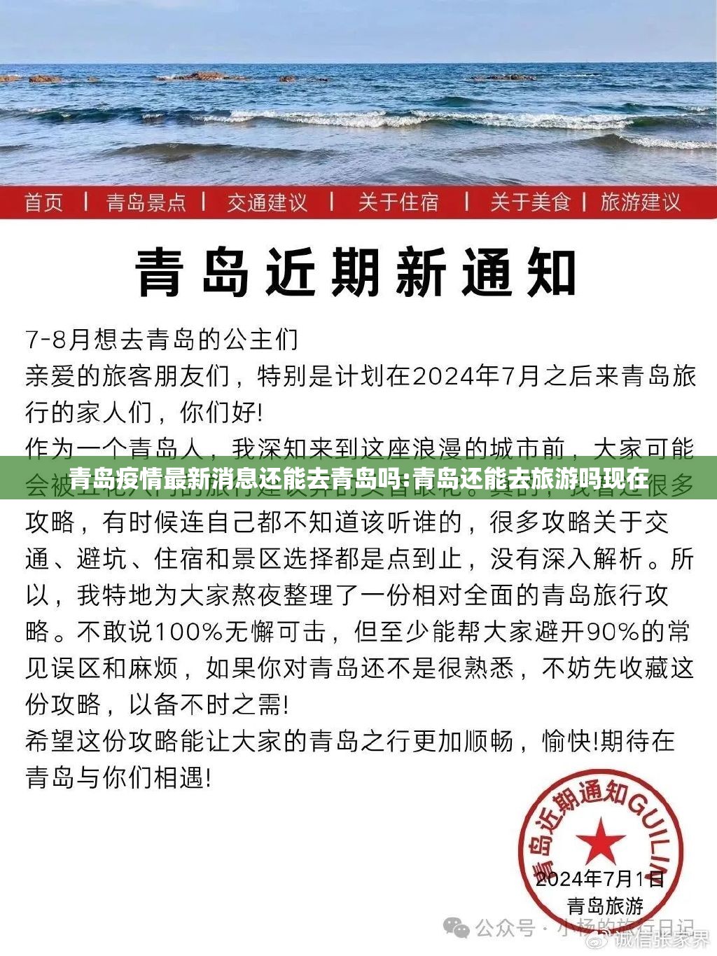 青岛疫情最新消息还能去青岛吗:青岛还能去旅游吗现在