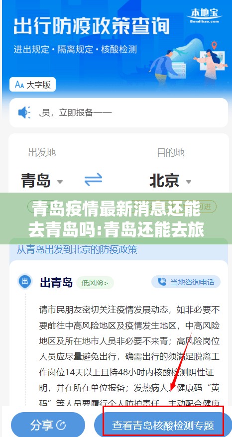 青岛疫情最新消息还能去青岛吗:青岛还能去旅游吗现在