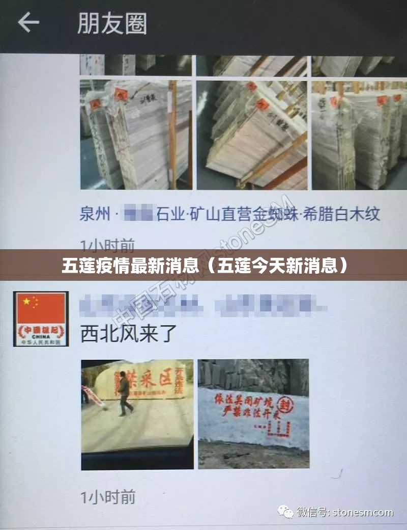五莲疫情最新消息(五莲今天新消息) 五莲疫情最新消息(五莲今天新消息)