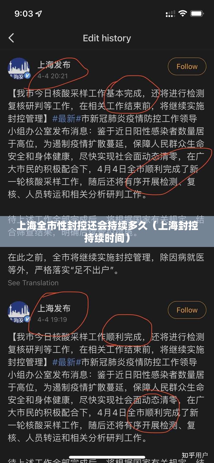 上海全市性封控还会持续多久（上海封控持续时间）