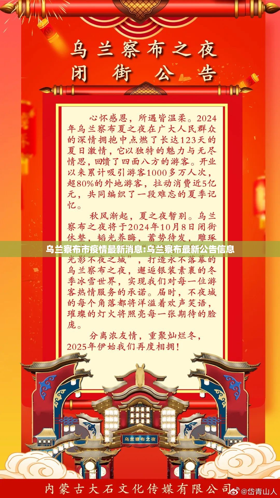 乌兰察布市疫情最新消息:乌兰察布最新公告信息 乌兰察布市疫情最新消息:乌兰察布最新公告信息