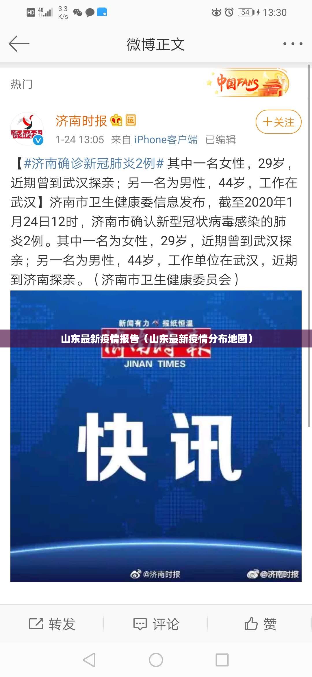 山东最新疫情报告(山东最新疫情分布地图) 山东最新疫情报告(山东最新疫情分布地图)