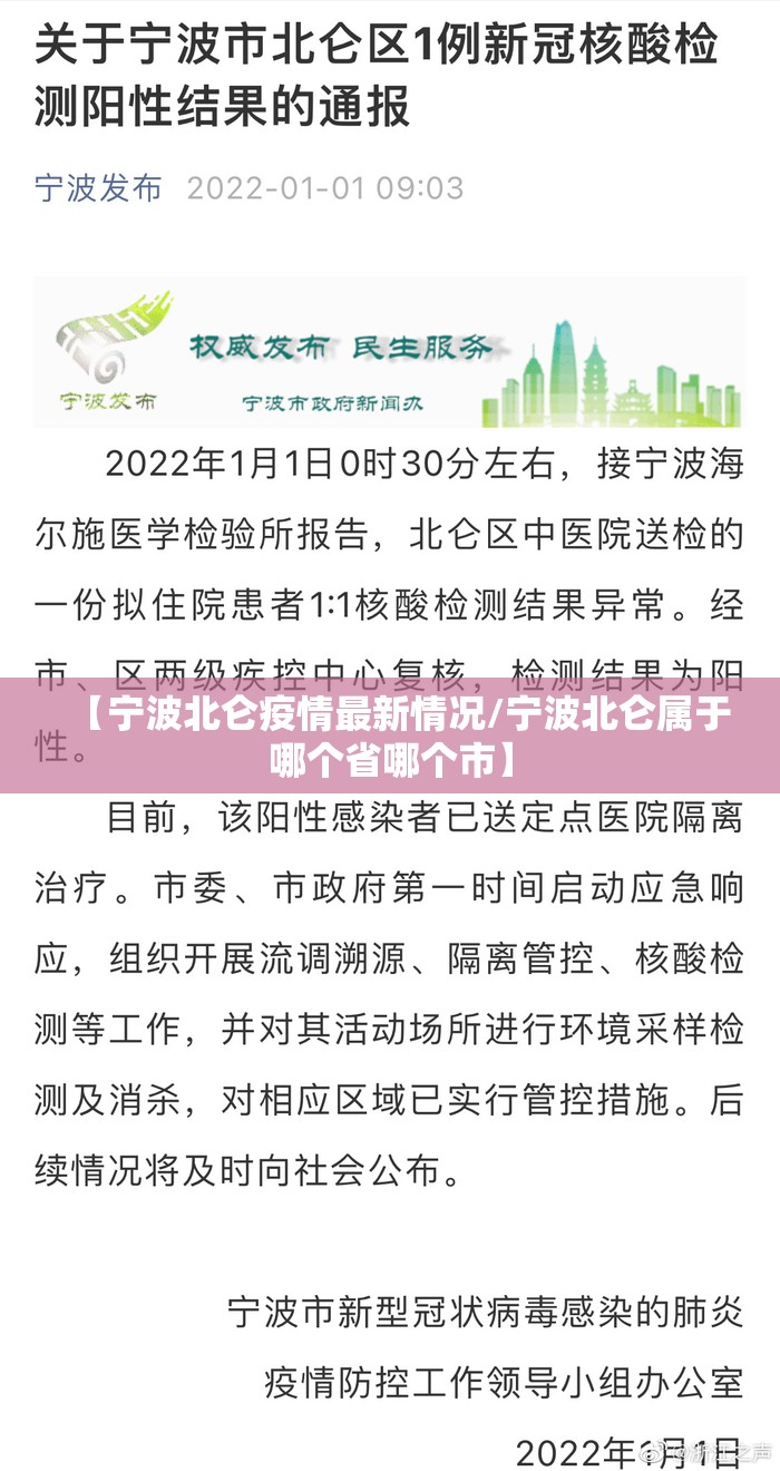 【宁波北仑疫情最新情况/宁波北仑属于哪个省哪个市】