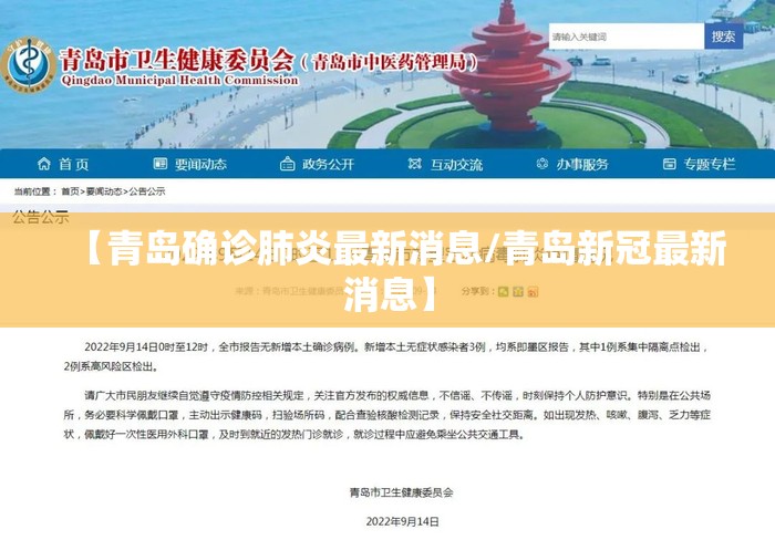 【青岛确诊肺炎最新消息/青岛新冠最新消息】