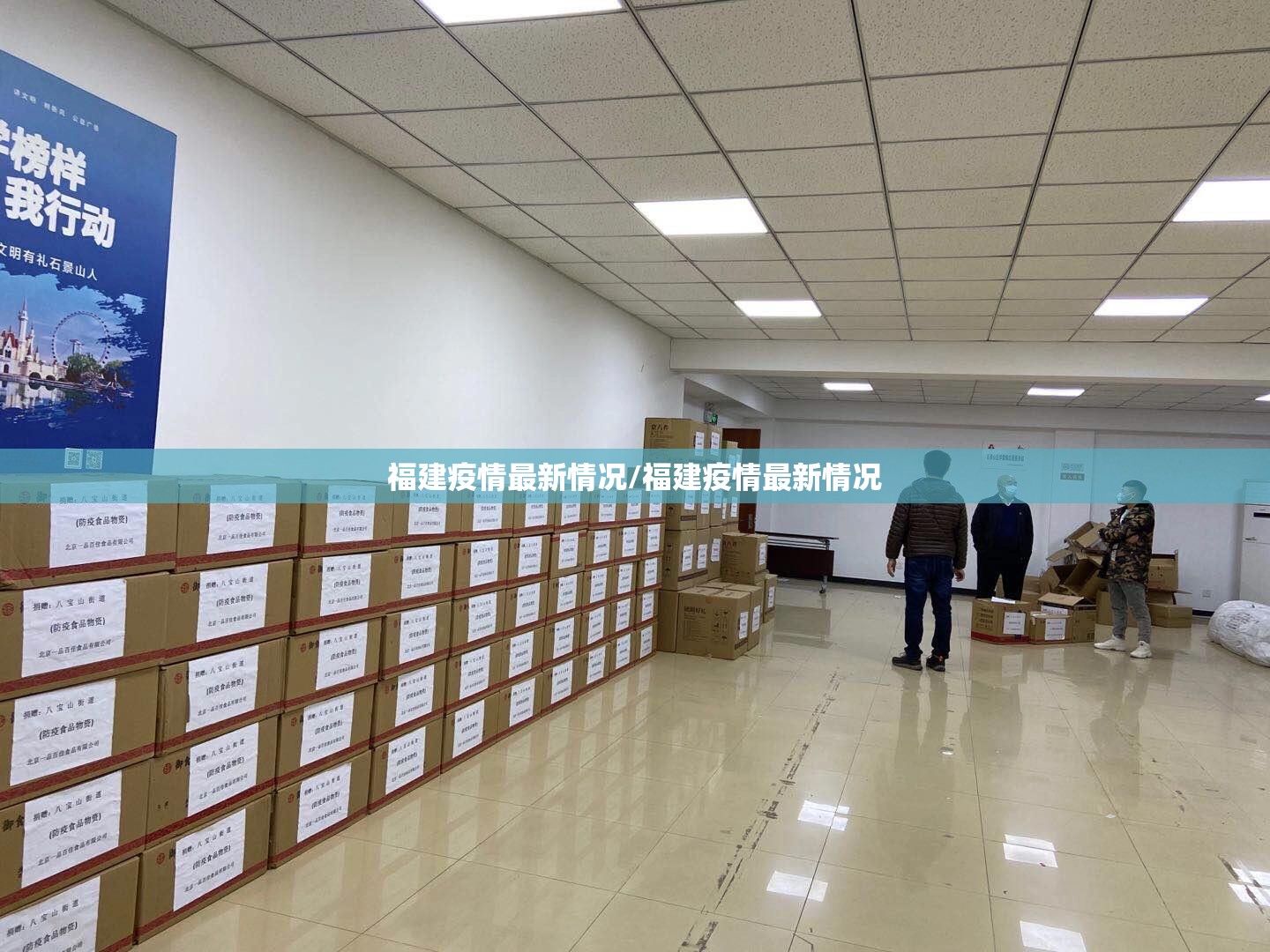 福建疫情最新情况/福建疫情最新情况 福建疫情最新情况/福建疫情最新情况