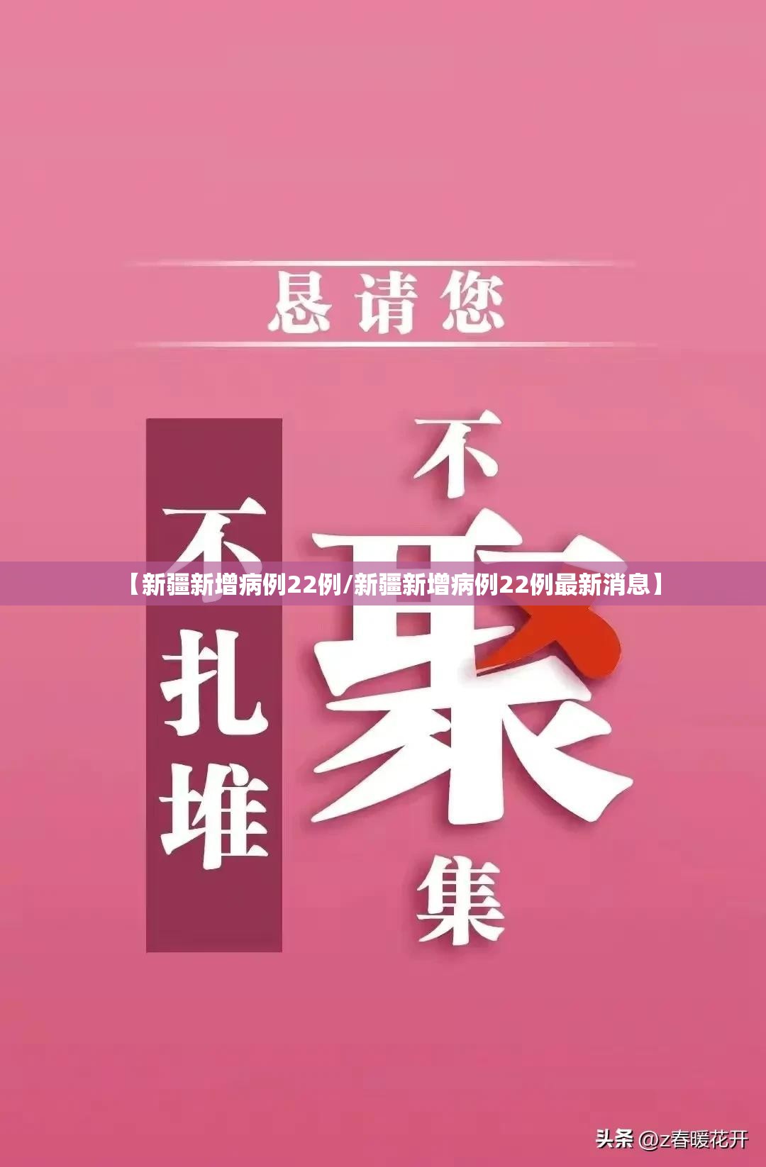 【新疆新增病例22例/新疆新增病例22例最新消息】 【新疆新增病例22例/新疆新增病例22例最新消息】