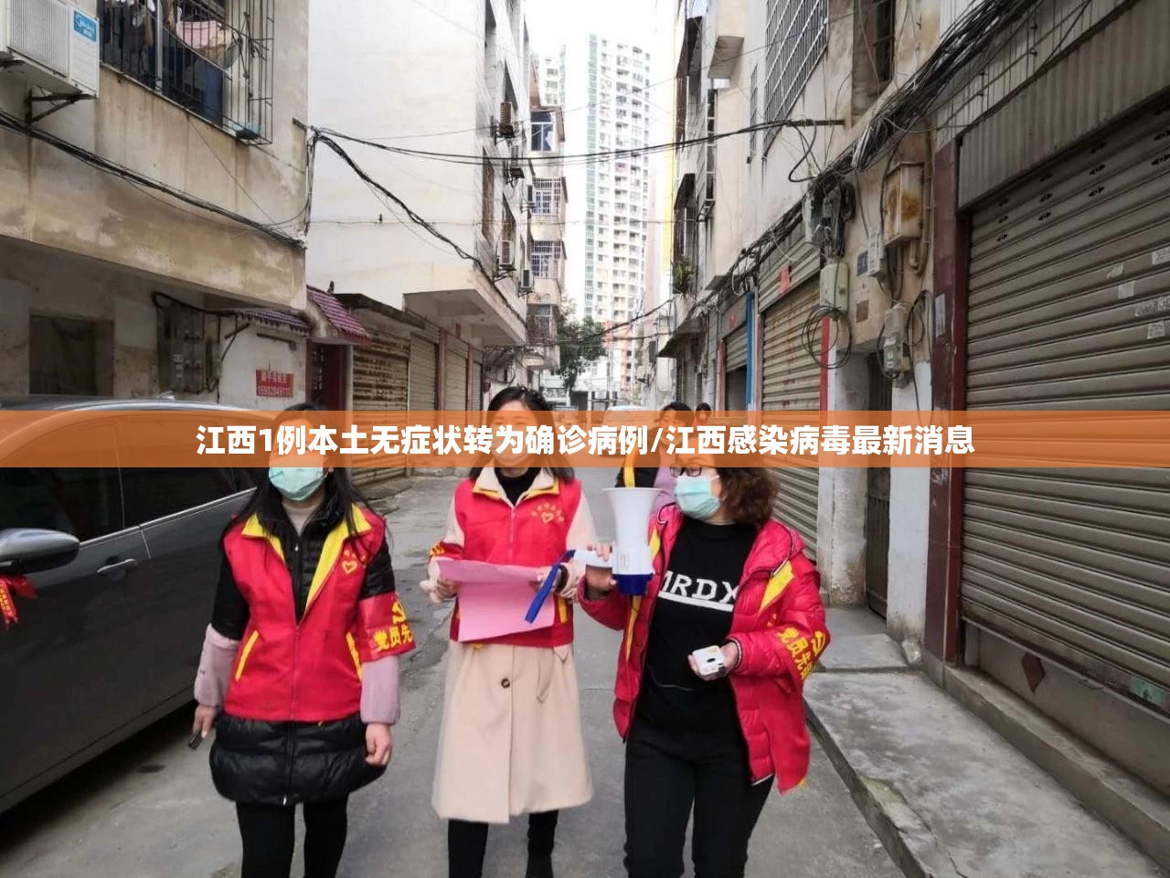 江西1例本土无症状转为确诊病例/江西感染病毒最新消息 江西1例本土无症状转为确诊病例/江西感染病毒最新消息