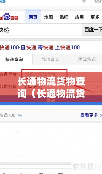 长通物流货物查询（长通物流货物查询系统）