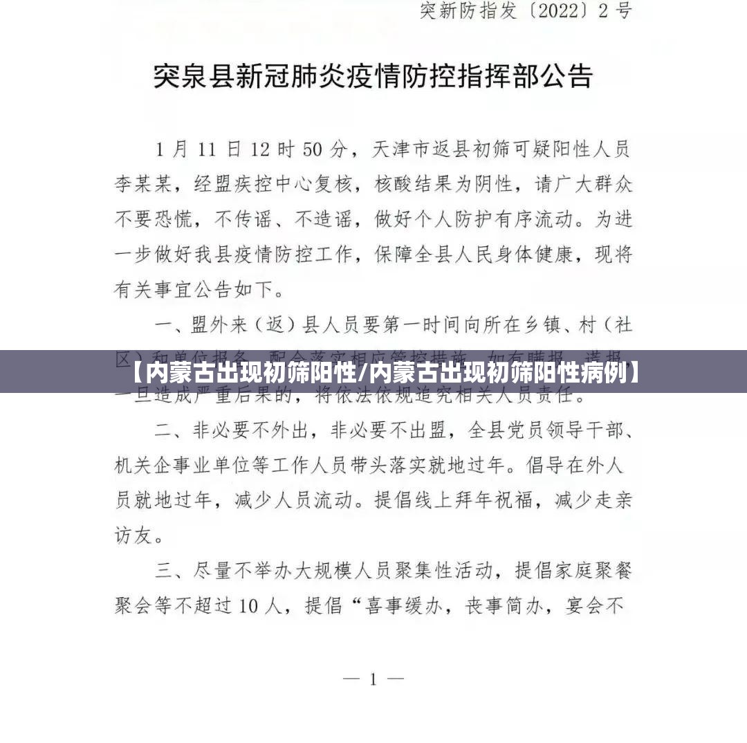 【内蒙古出现初筛阳性/内蒙古出现初筛阳性病例】 【内蒙古出现初筛阳性/内蒙古出现初筛阳性病例】