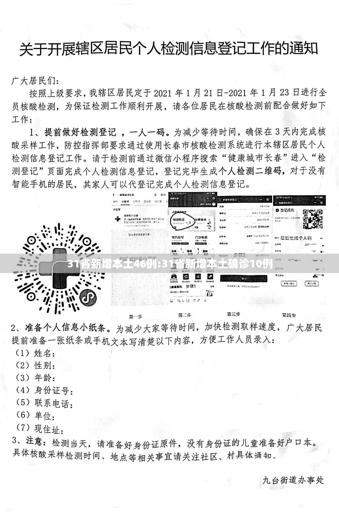 31省新增本土46例:31省新增本土确诊10例 31省新增本土46例:31省新增本土确诊10例