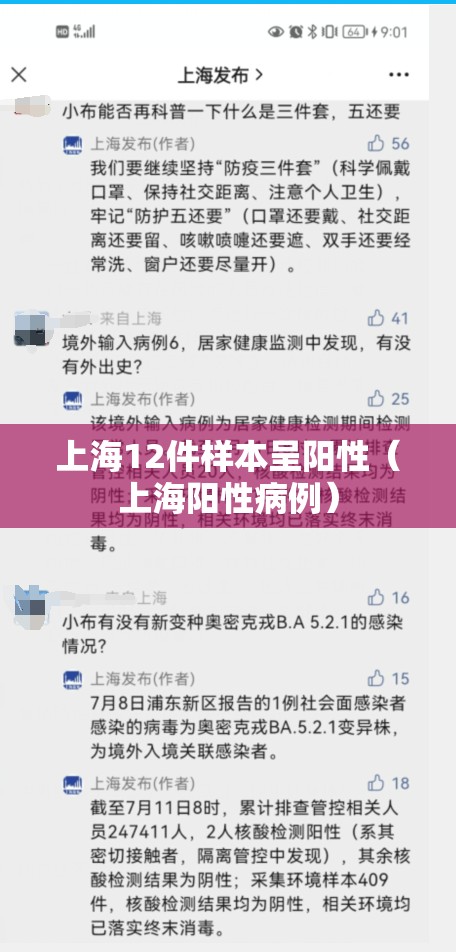 上海12件样本呈阳性(上海阳性病例) 上海12件样本呈阳性(上海阳性病例)