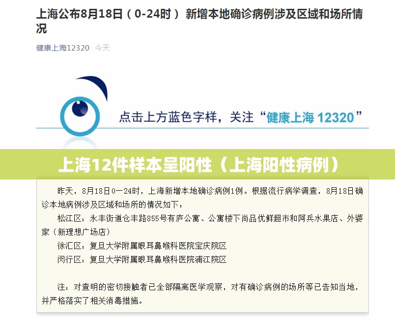 上海12件样本呈阳性(上海阳性病例) 上海12件样本呈阳性(上海阳性病例)
