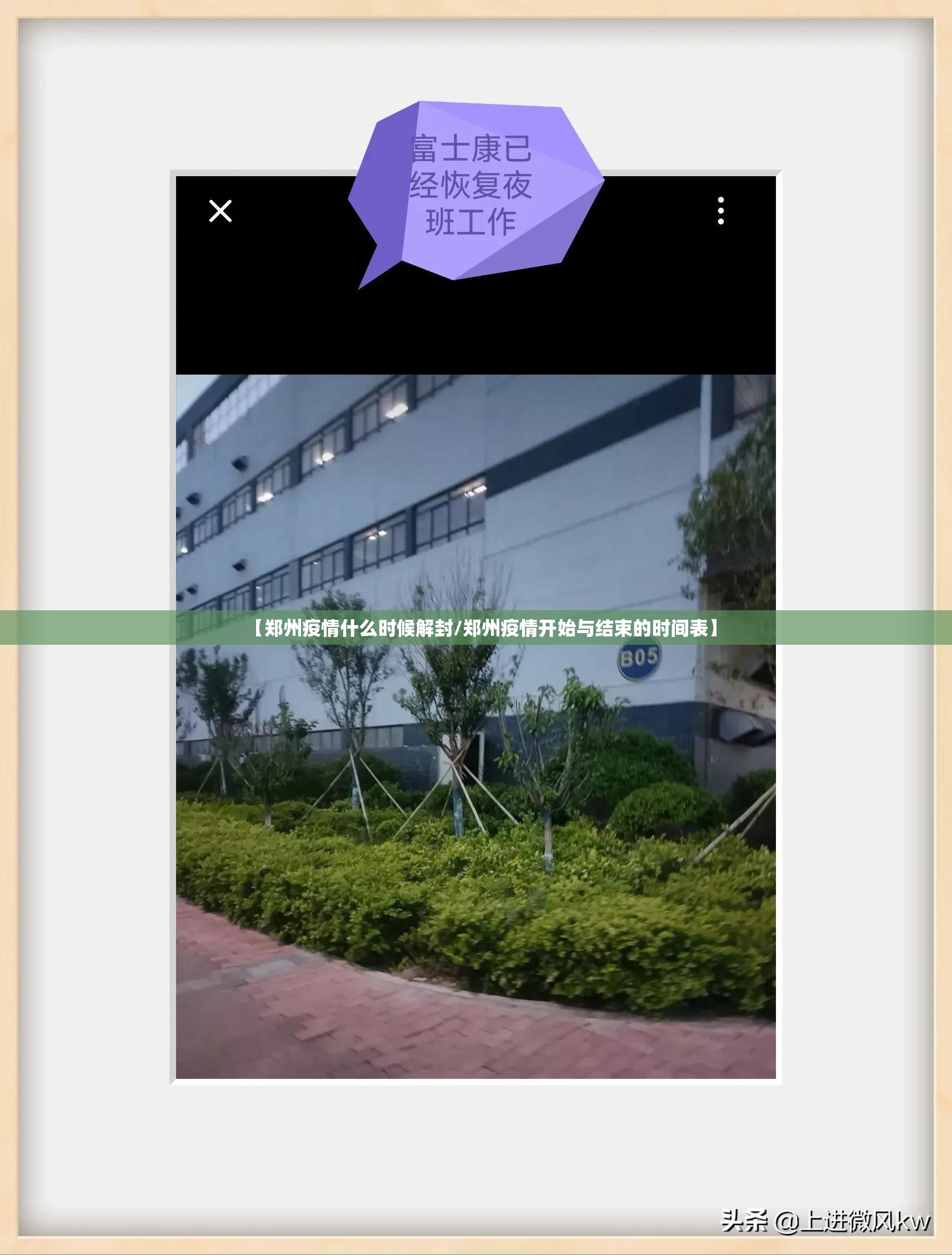 【郑州疫情什么时候解封/郑州疫情开始与结束的时间表】