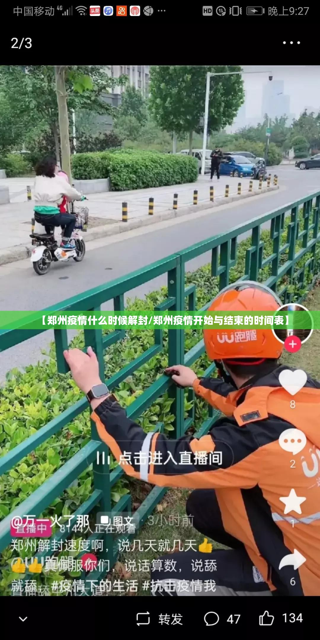 【郑州疫情什么时候解封/郑州疫情开始与结束的时间表】