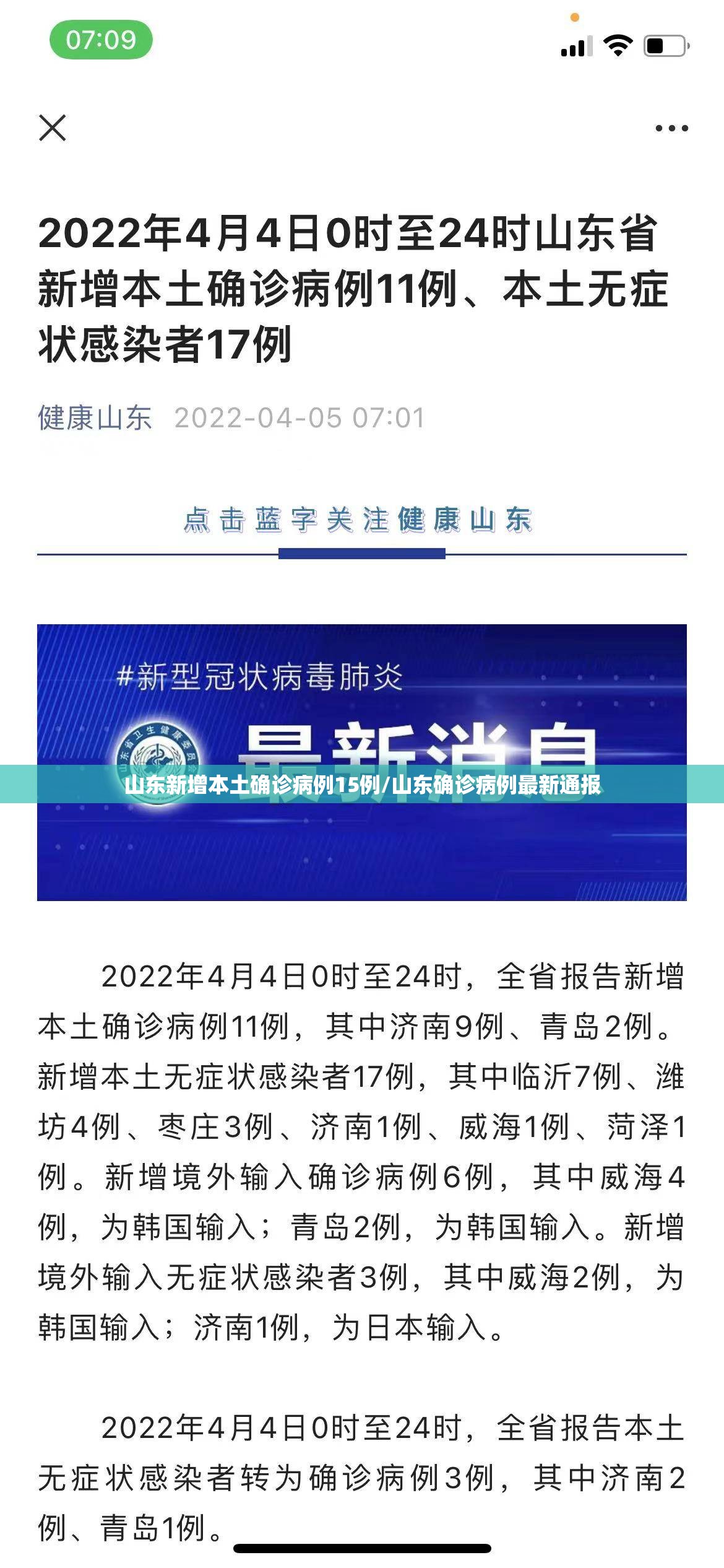 山东新增本土确诊病例15例/山东确诊病例最新通报 山东新增本土确诊病例15例/山东确诊病例最新通报