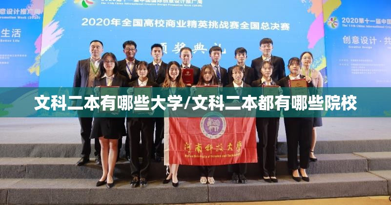 文科二本有哪些大学/文科二本都有哪些院校 文科二本有哪些大学/文科二本都有哪些院校