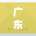 广东新增本土确诊59例(广东新增感染病例) 广东新增本土确诊59例(广东新增感染病例)
