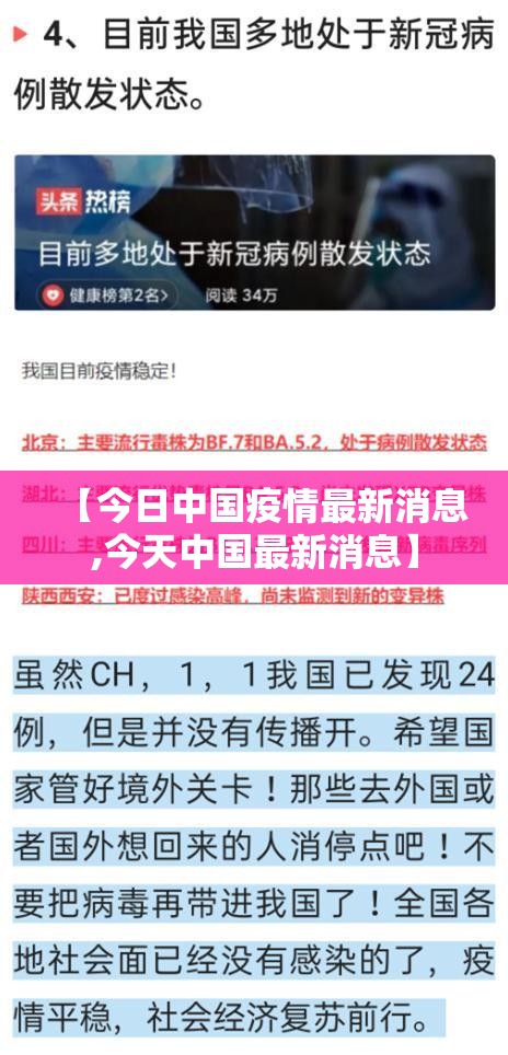 【今日中国疫情最新消息,今天中国最新消息】