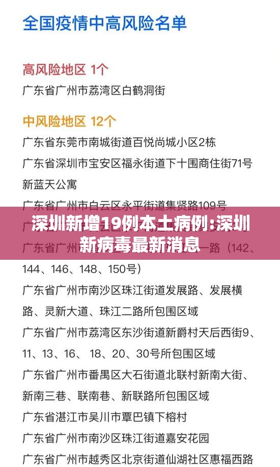 深圳新增19例本土病例:深圳新病毒最新消息 深圳新增19例本土病例:深圳新病毒最新消息