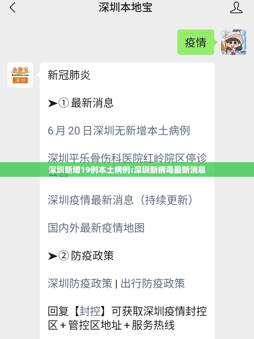 深圳新增19例本土病例:深圳新病毒最新消息 深圳新增19例本土病例:深圳新病毒最新消息