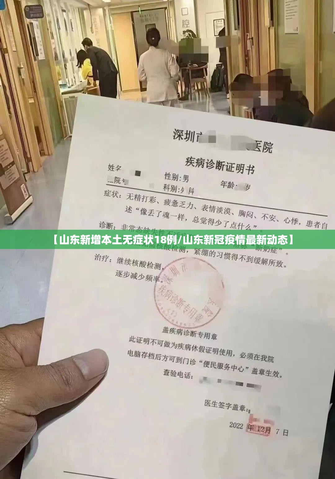 【山东新增本土无症状18例/山东新冠疫情最新动态】 【山东新增本土无症状18例/山东新冠疫情最新动态】