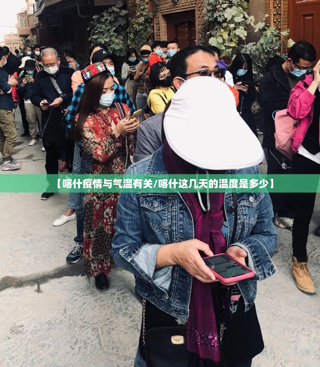 【喀什疫情与气温有关/喀什这几天的温度是多少】