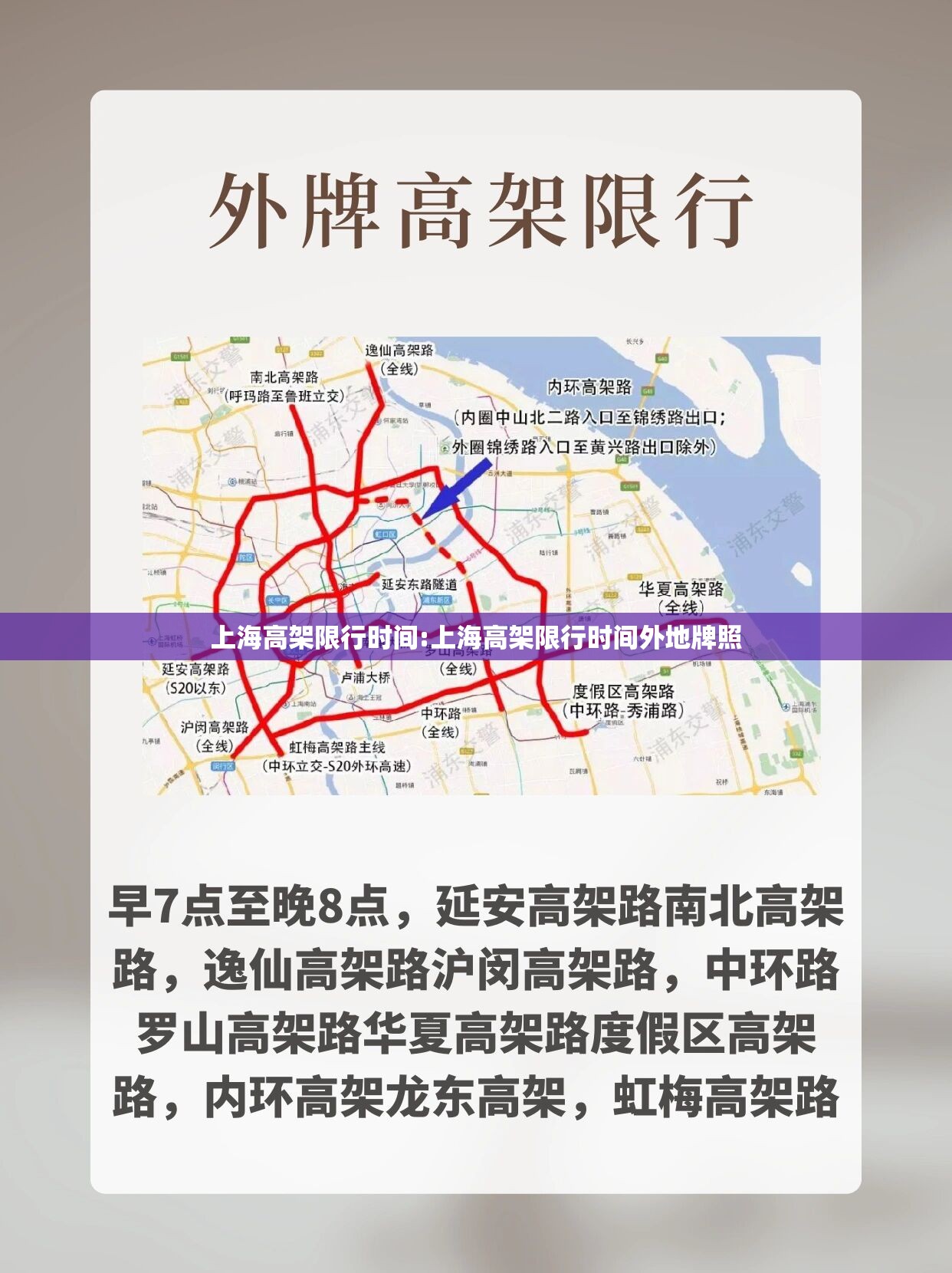 上海高架限行时间:上海高架限行时间外地牌照 上海高架限行时间:上海高架限行时间外地牌照