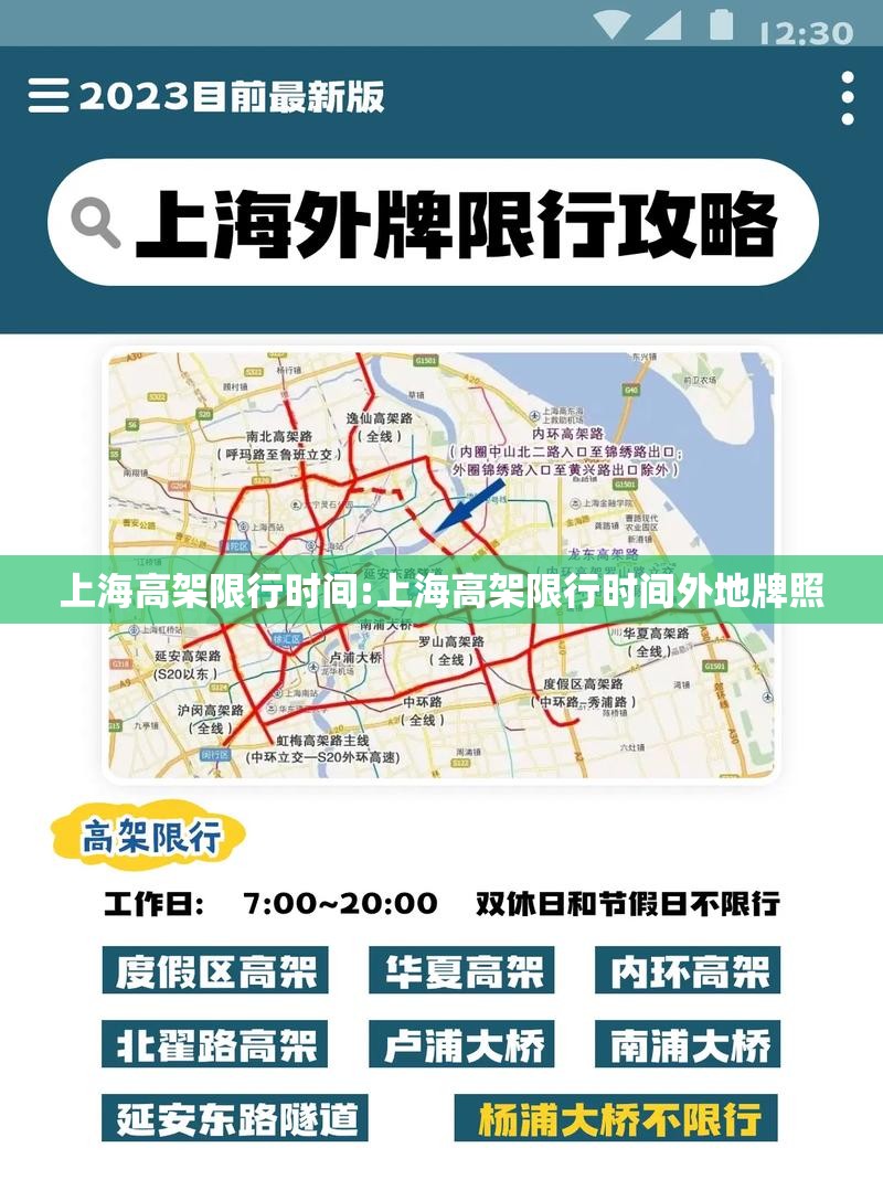 上海高架限行时间:上海高架限行时间外地牌照 上海高架限行时间:上海高架限行时间外地牌照