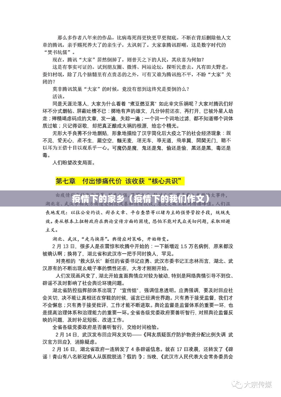 疫情下的家乡(疫情下的我们作文) 疫情下的家乡(疫情下的我们作文)