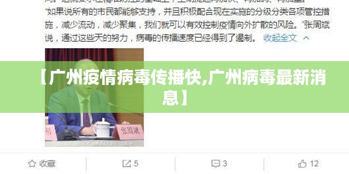 【广州疫情病毒传播快,广州病毒最新消息】 【广州疫情病毒传播快,广州病毒最新消息】