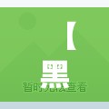 【黑龙江黑河新增1例本土确诊/m14是标准件螺栓吗】 【黑龙江黑河新增1例本土确诊/m14是标准件螺栓吗】