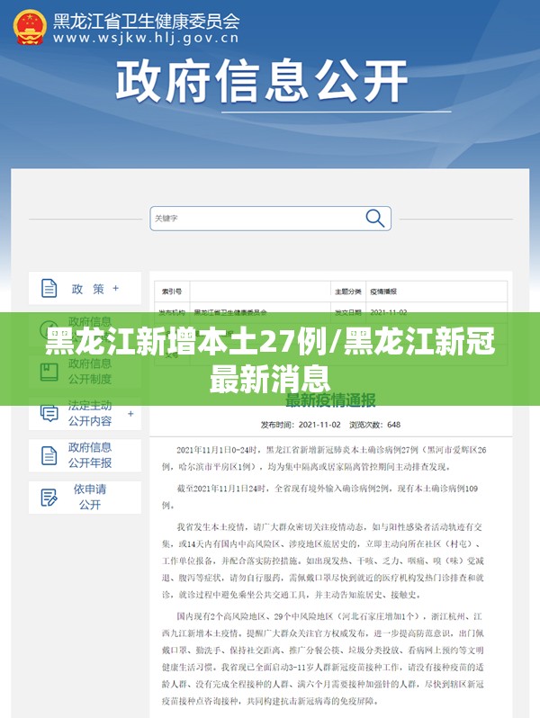 黑龙江新增本土27例/黑龙江新冠最新消息 黑龙江新增本土27例/黑龙江新冠最新消息