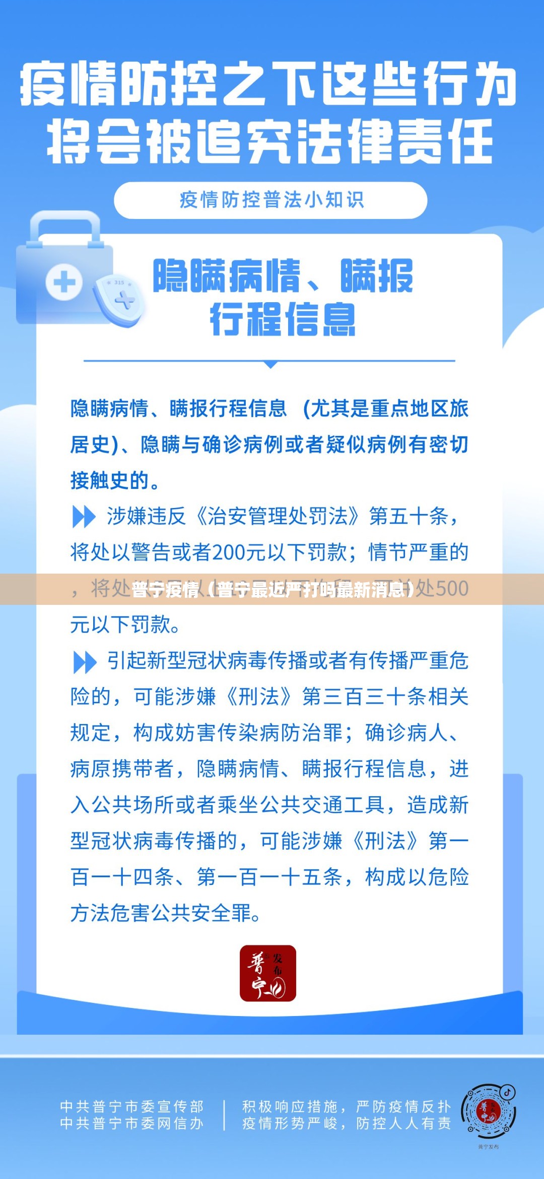 普宁疫情(普宁最近严打吗最新消息) 普宁疫情(普宁最近严打吗最新消息)