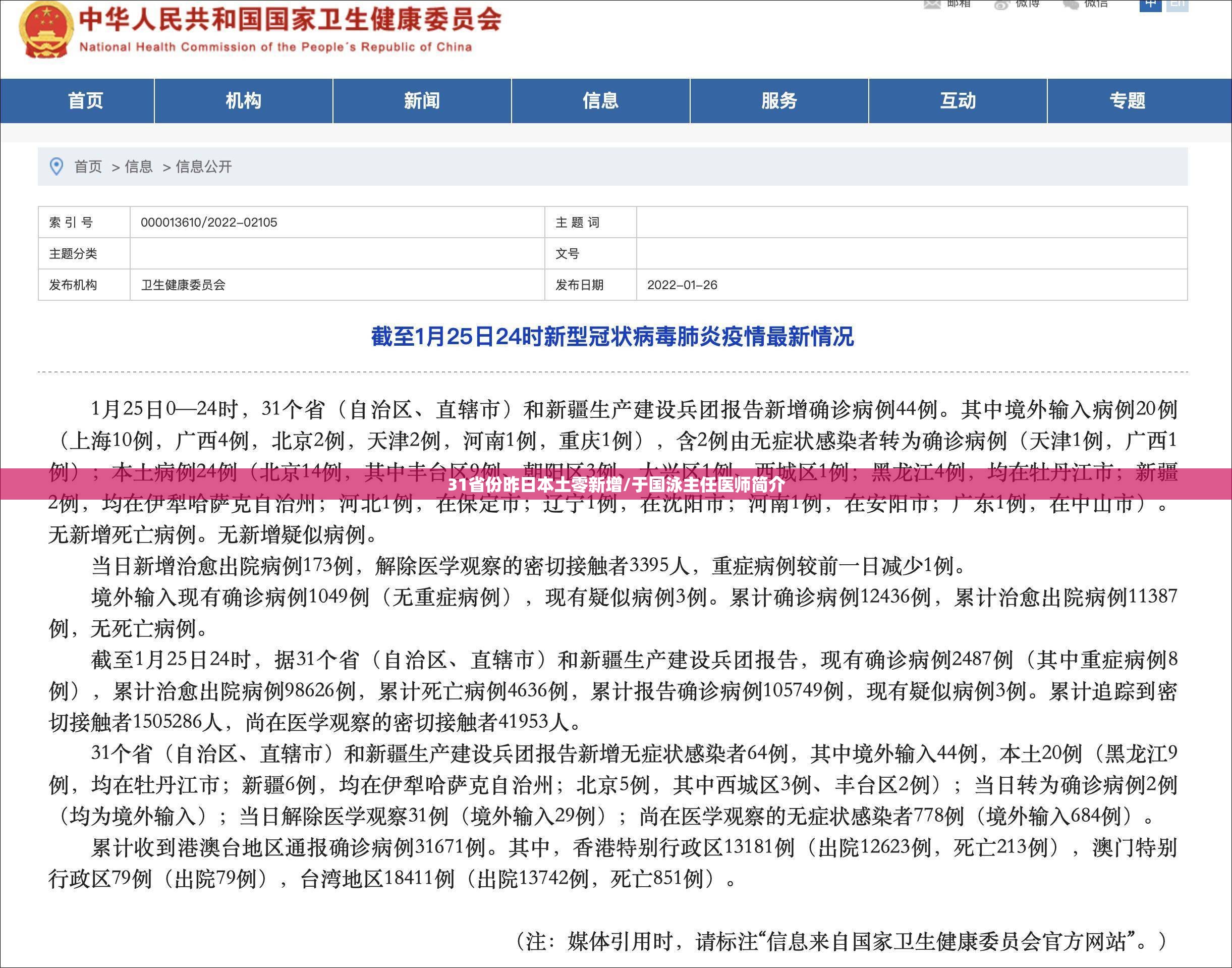 31省份昨日本土零新增/于国泳主任医师简介 31省份昨日本土零新增/于国泳主任医师简介