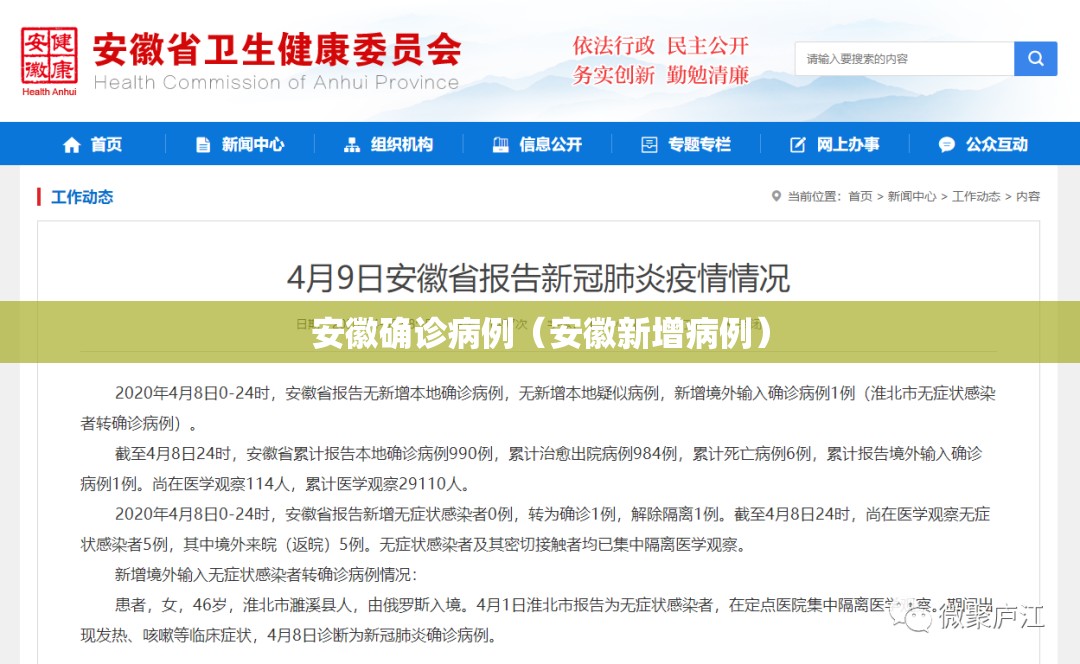 安徽确诊病例(安徽新增病例) 安徽确诊病例(安徽新增病例)