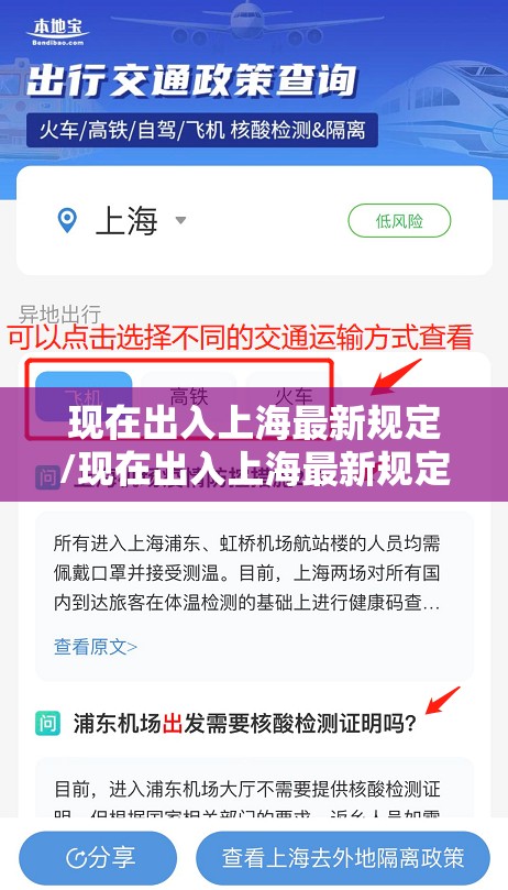 现在出入上海最新规定/现在出入上海最新规定是什么 现在出入上海最新规定/现在出入上海最新规定是什么